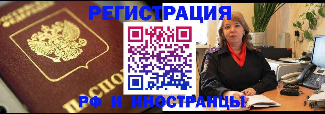 прописка для работы в Ноябрьске