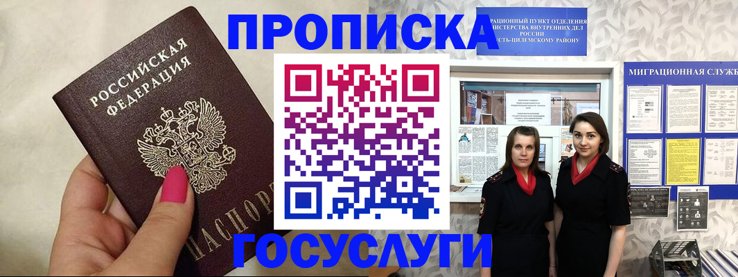 временная регистрация в квартире в Ноябрьске